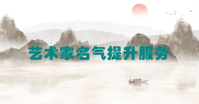 乐至县-艺术商盟为书画家提供全方位的网络媒体推广服务